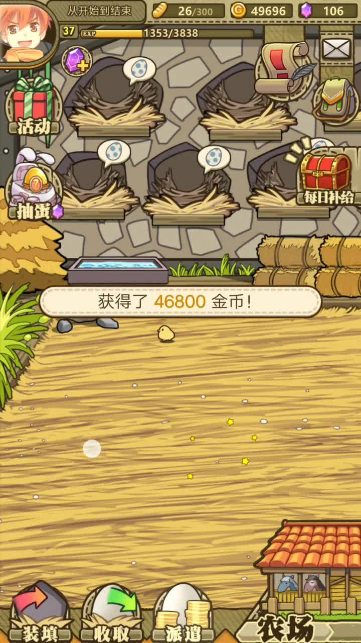 牧羊人之心 简单的赚钱方法运气不太差的话一天13个金蛋应该不难