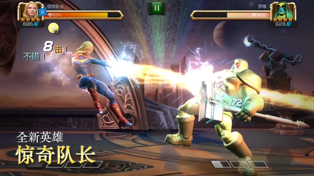 漫威：超级争霸战