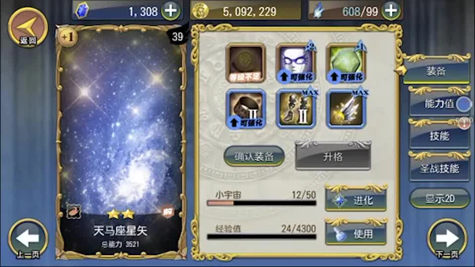 圣斗士星矢小宇宙幻想传正版手游，3个人物星矢爆发