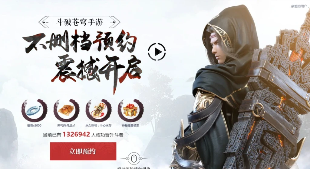 正版IP授权《斗破苍穹：斗帝之路》不删档即将开测！